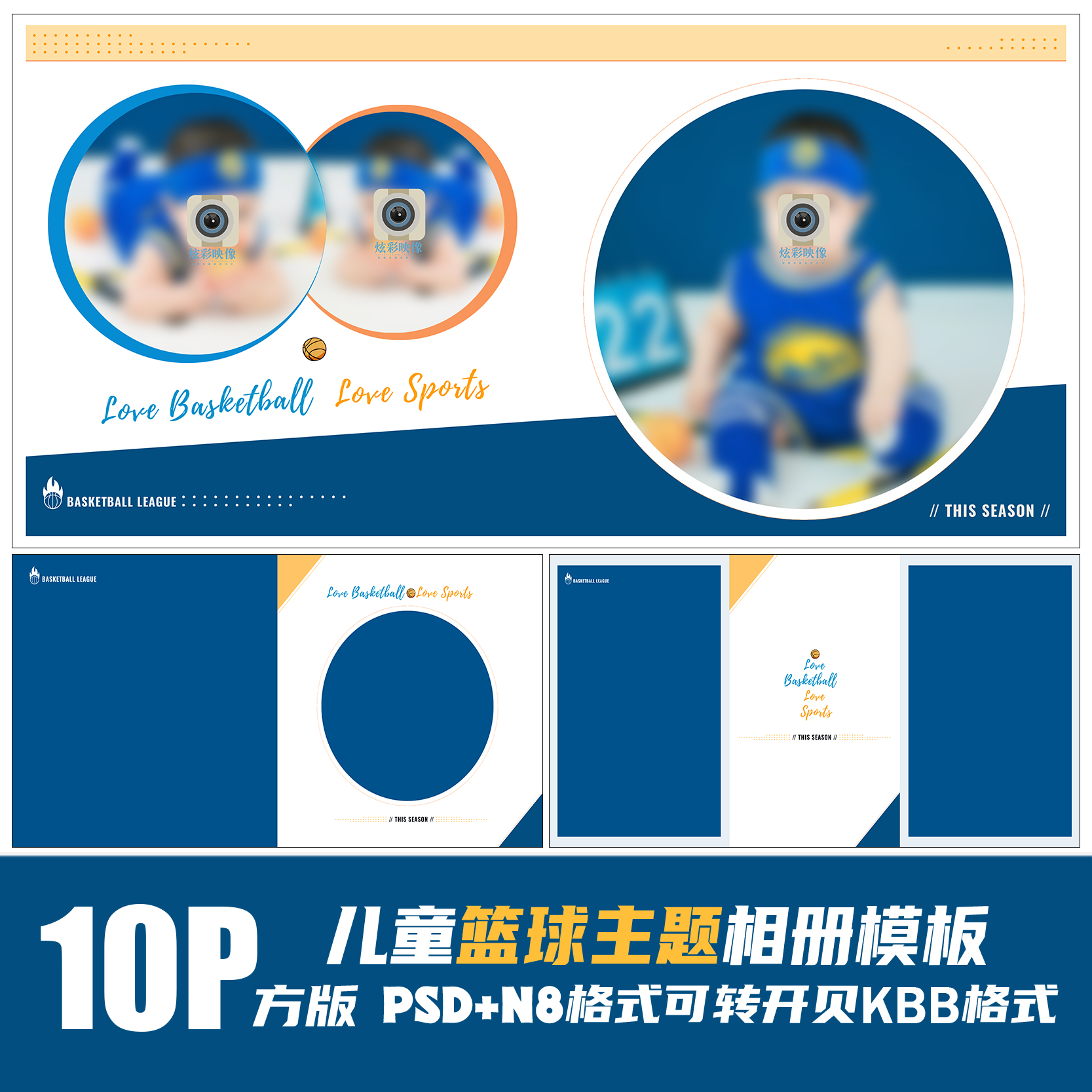 330儿童篮球相册psd模版方板新2023时尚写真百天满月N8设计PS素材