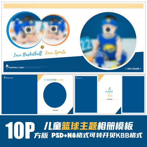 330儿童篮球相册psd模版方板新2023时尚写真百天满月N8设计PS素材