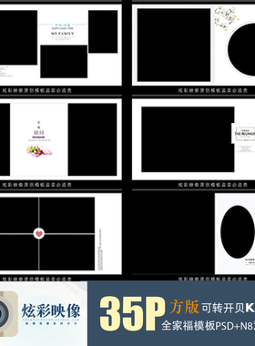 Q13亲子2021全家福PSD模板新品N8时尚简约影楼相册排版PS素材方