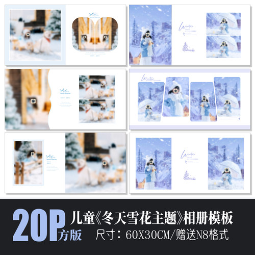 669冬天雪景儿童写真相册PSD模板简洁通用摄影楼N8排版PS素材方版