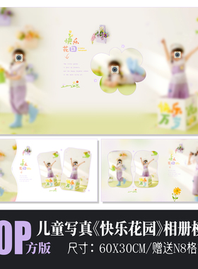 672新款春天花朵儿童相册模板PSD紫色可爱溶图N8排版设计素材方版