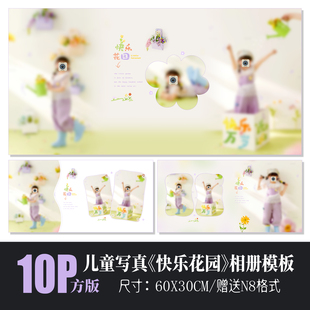 设计素材方版 672新款 春天花朵儿童相册模板PSD紫色可爱溶图N8排版