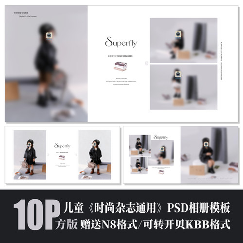 杂志风儿童相册PSD模板男女通用