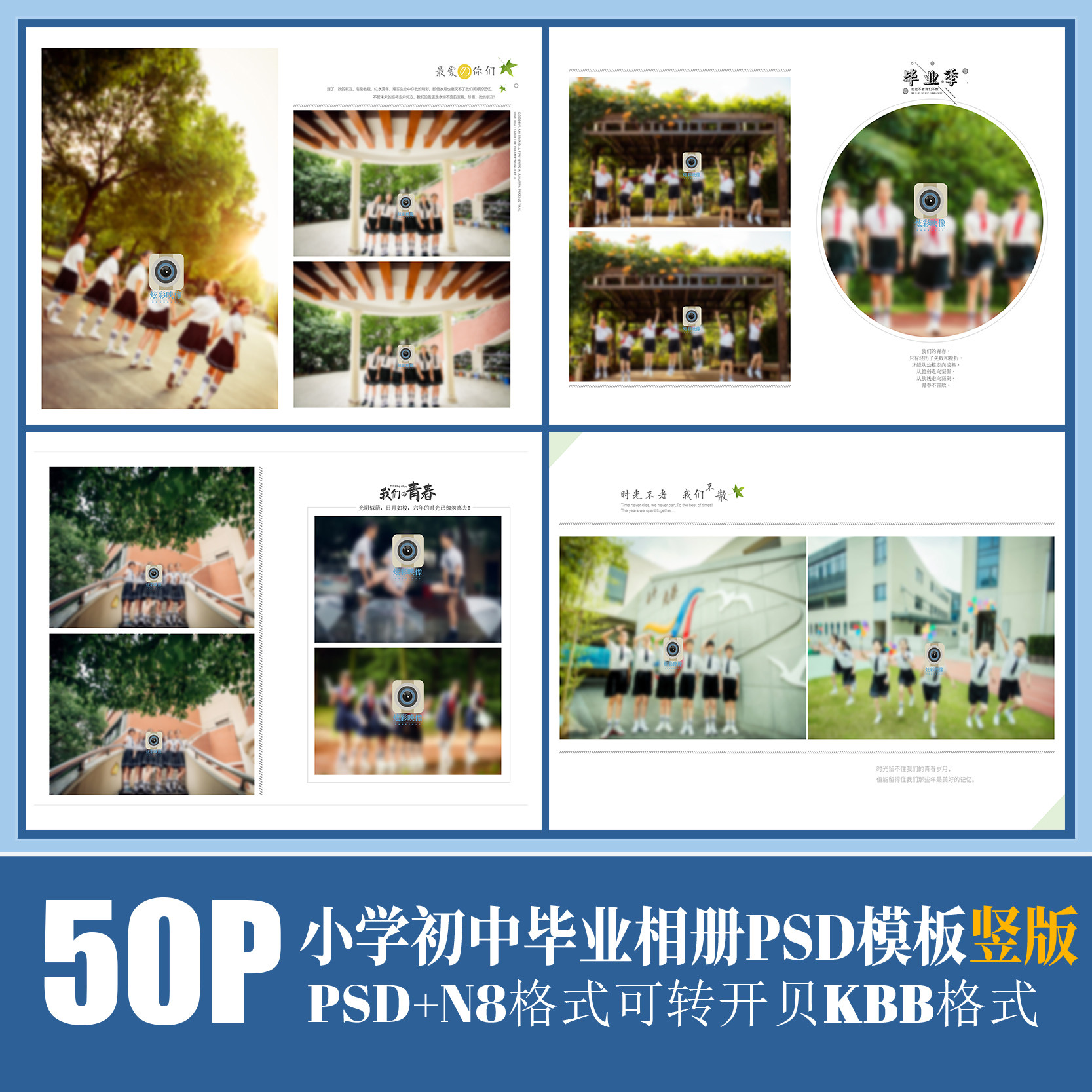 B24小学初中毕业季相册PSD模板幼儿园新简洁同学录N8排版设计素材
