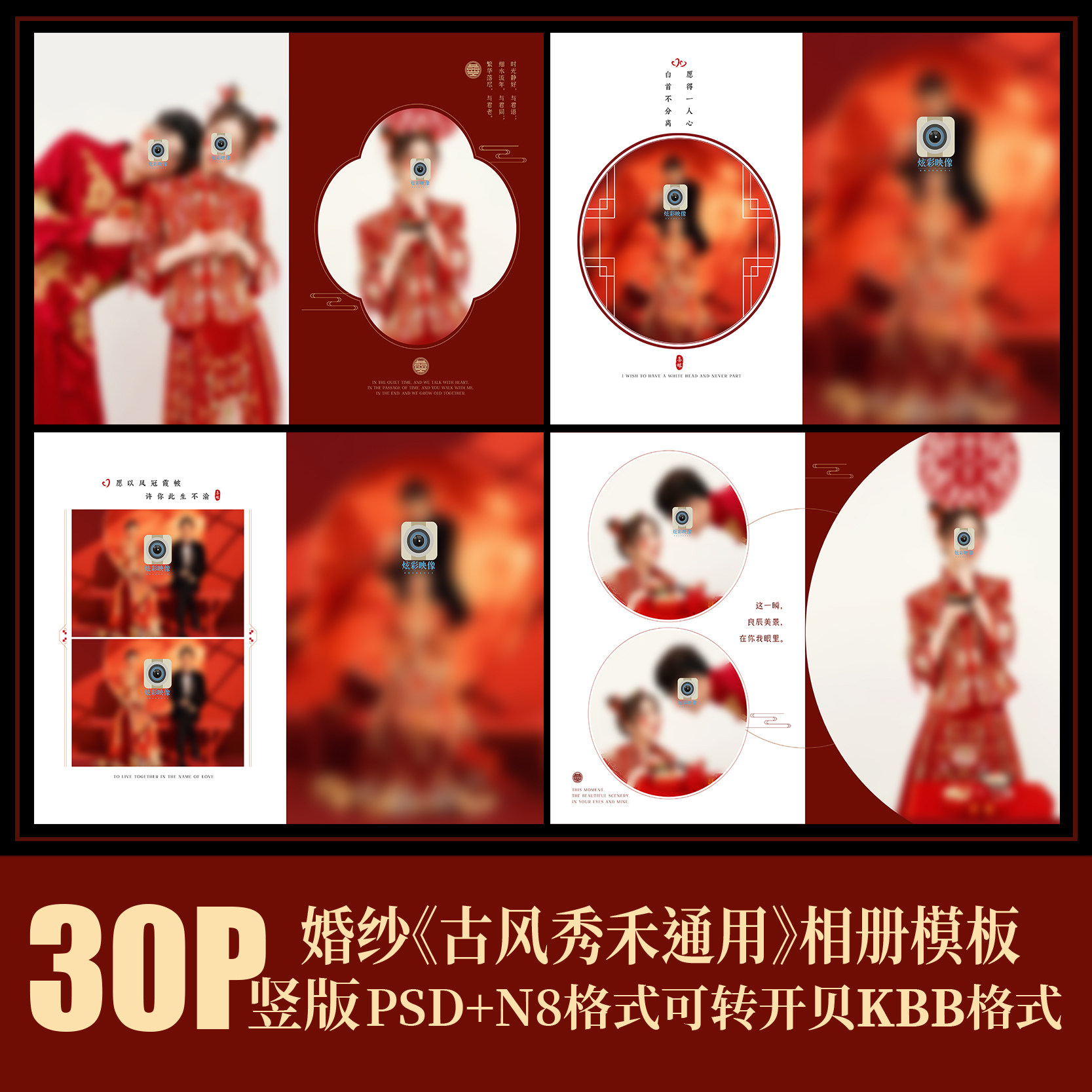H67婚纱秀禾2023古风PSD相册N8模板中式古装摄影楼相册PS设计素材