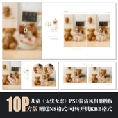 设计素材方版 585新款 百天周岁小熊儿童相册PSD模板可爱简洁N8排版