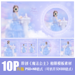 431魔法公主儿童相册PSD模板女摄影楼N8设计可爱卡通溶图素材方版