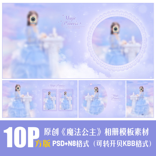 431魔法公主儿童相册PSD模板女摄影楼N8设计可爱卡通溶图素材方版