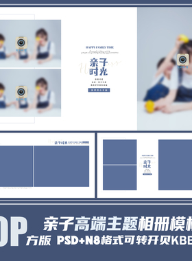 Q45亲子全家福2023模板PSD时尚简洁N8影楼后期相册排版PS素材方版
