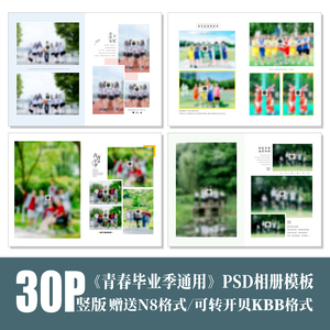 B53毕业季PSD相册模板青春大学高中初中小学竖版同学排版设计素材
