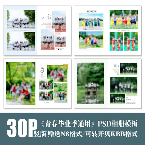 B53毕业季PSD相册模板青春大学高中初中小学竖版同学排版设计素材