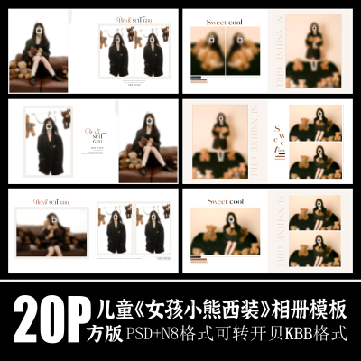 550西装小熊儿童相册模板PSD熊玩偶泰迪熊女孩影楼排版N8设计素材