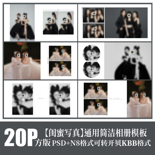 Z11闺蜜写真相册模版PSD艺术形象照姐妹朋友N8设计摄影楼排版素材