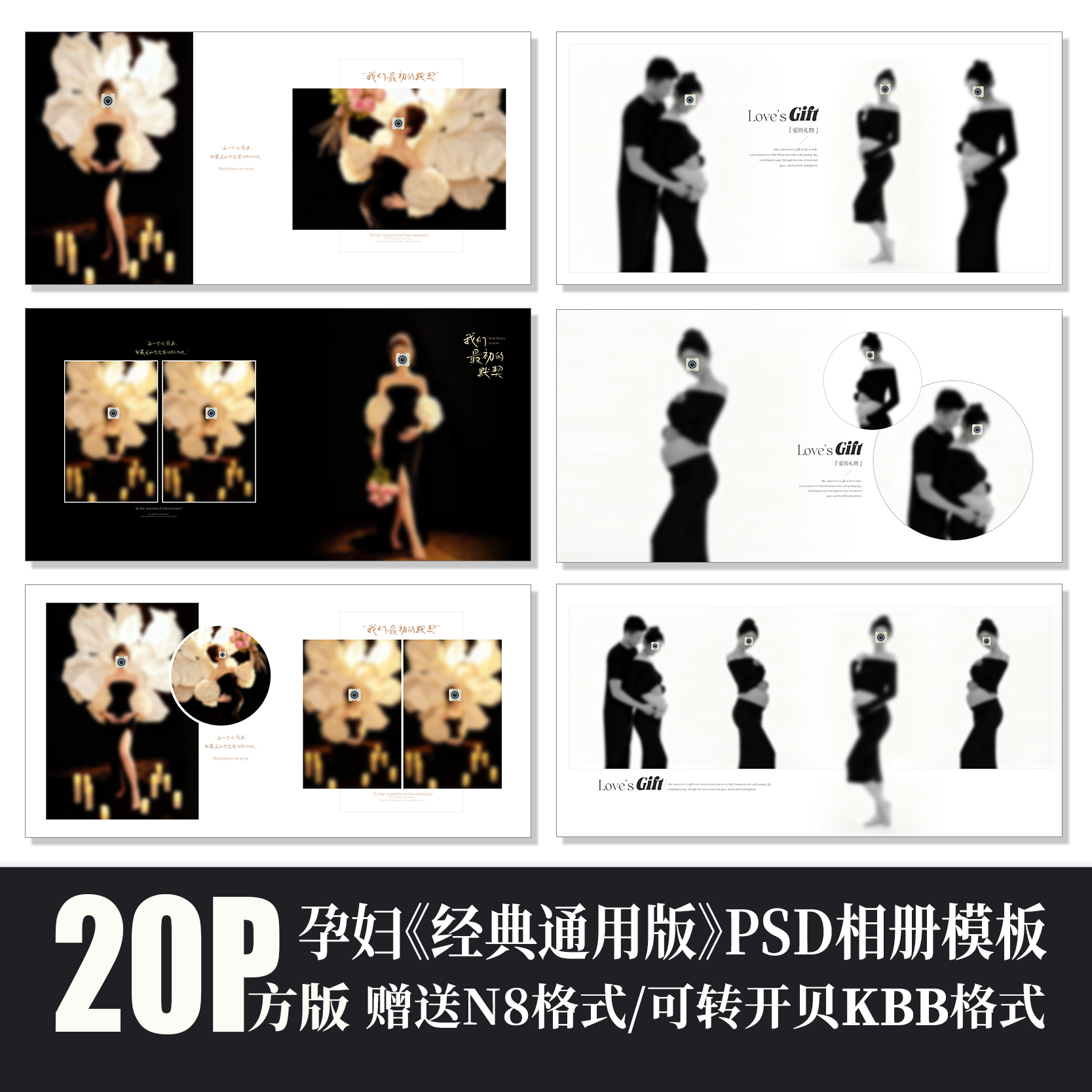 Y19新款孕妇写真PSD相册模板孕妈黑白简洁摄影楼排版N8设计素材方