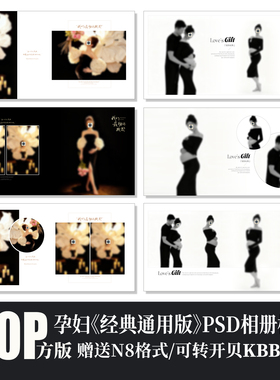Y19新款孕妇写真PSD相册模板孕妈黑白简洁摄影楼排版N8设计素材方