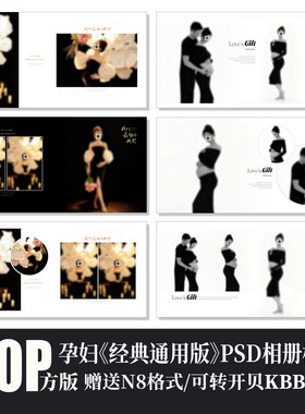Y19新款孕妇写真PSD相册模板孕妈黑白简洁摄影楼排版N8设计素材方