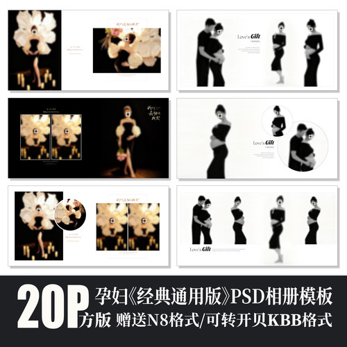 Y19新款孕妇写真PSD相册模板孕妈黑白简洁摄影楼排版N8设计素材方