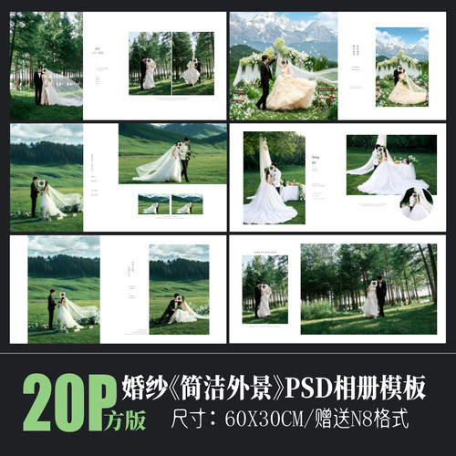 111新款外景婚纱相册PSD模板森系高级简约摄影排版N8设计素材方版