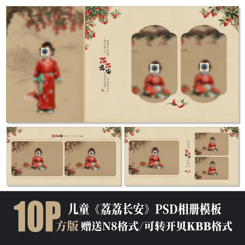 中式古风长安的荔枝相册PSD模板