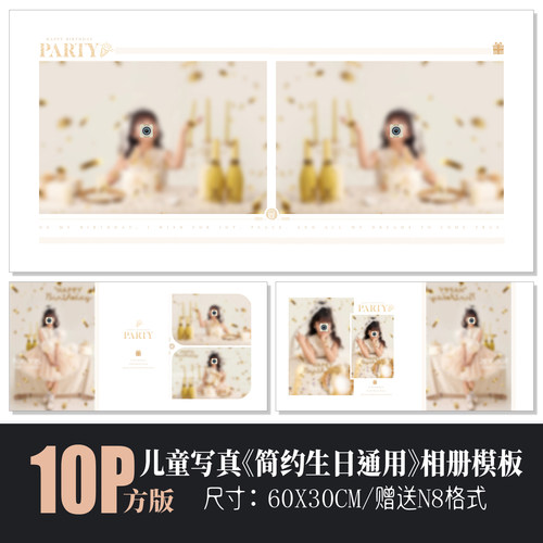 690生日主题相册PSD通用模板室内简洁可爱影楼排版N8设计素材方版