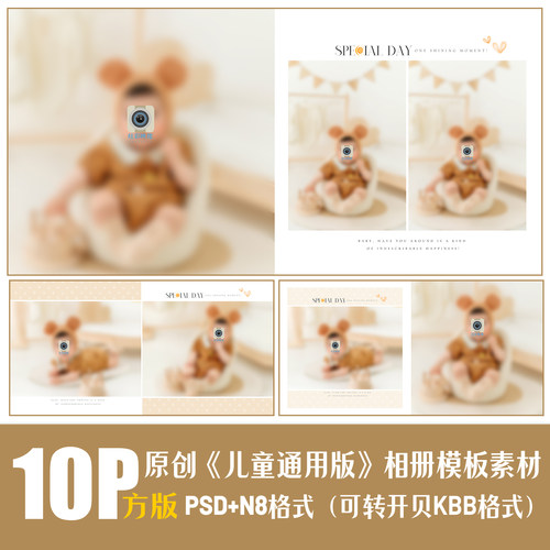 422儿童PSD相册模版百天满月摄影楼时尚可爱N8设计排版PS素材方板