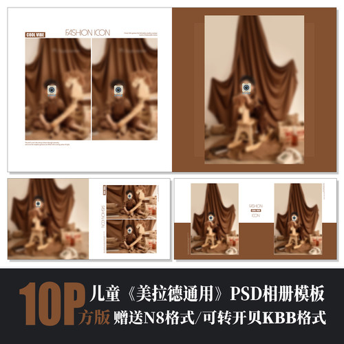 美拉德儿童PSD相册模板简洁通用