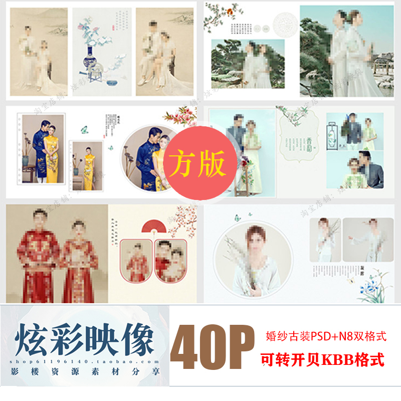 H32秀禾PSD+N8模板2020国潮古风中式古装影楼婚纱后期设计PS素材