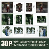 H68婚纱园林2023旗袍PSD相册N8模板中式 摄影楼相册PS设计素材 古装