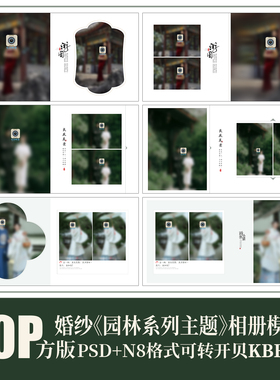 H68婚纱园林2023旗袍PSD相册N8模板中式古装摄影楼相册PS设计素材