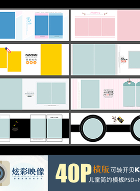 E71原创儿童PSD潮童时尚N8模板2021新影楼宽屏长条横板相册ps素材