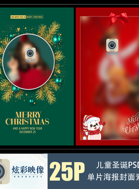 E168儿童圣诞节PSD单片海报封面字2022新影楼相册排版设计PS素材