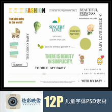 E159儿童PSD文字模板2022影楼新相册封面单片PS设计高端英文素材