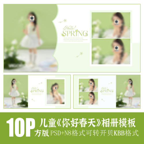 552儿童摄影春天花朵相册PSD模板简洁时尚清新排版设计N8素材方版