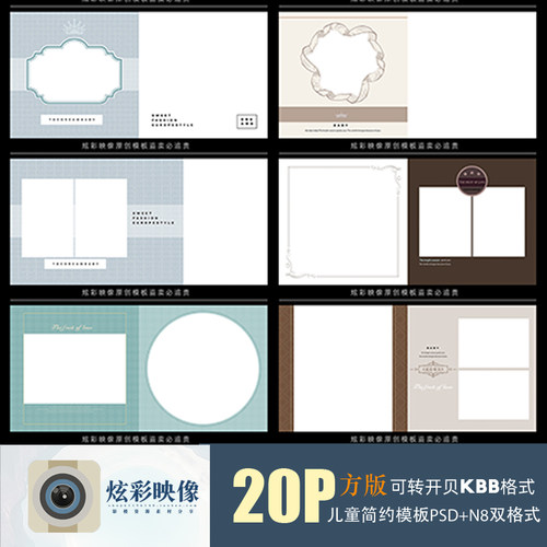 E113儿童满月百天PSD模板2022时尚N8影楼相册设计排版ps素材方版