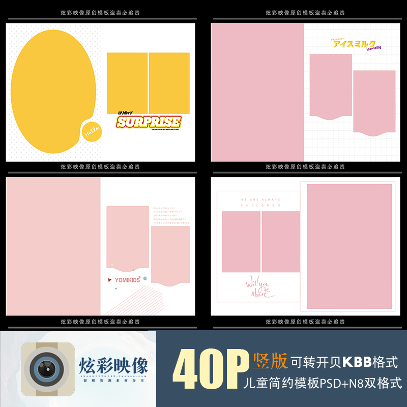 E61原创儿童PSD潮童时尚N8模板2021新影楼相册设计排版ps素材竖版