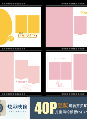 E61原创儿童PSD潮童时尚N8模板2021新影楼相册设计排版ps素材竖版