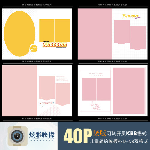 E61原创儿童PSD潮童时尚N8模板2021新影楼相册设计排版ps素材竖版