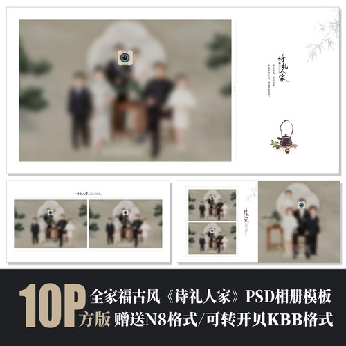 新国风工笔画全家福相册PSD模板