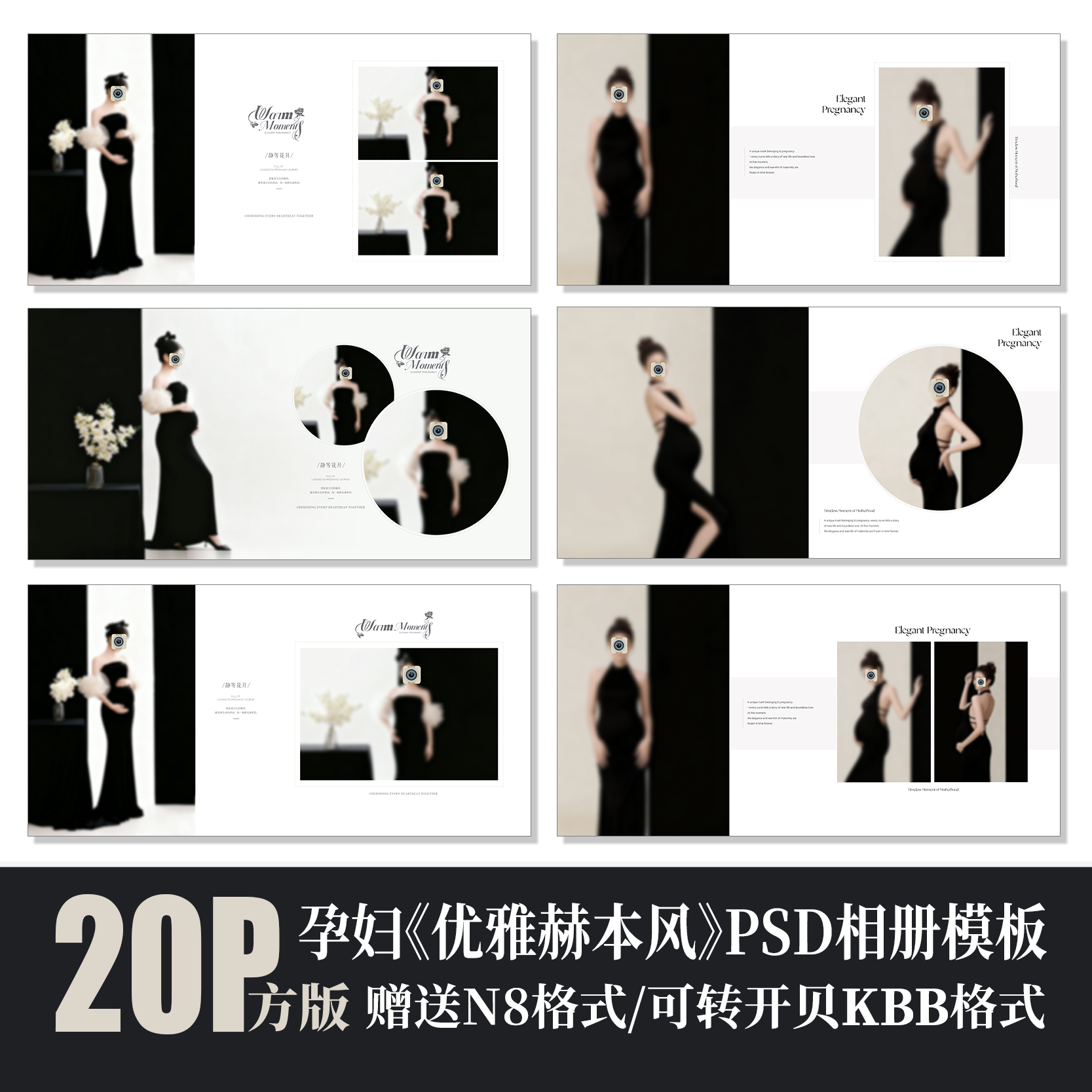 Y18黑白赫本风孕妇PSD相册模板孕妈写真简洁摄影楼排版N8设计素材