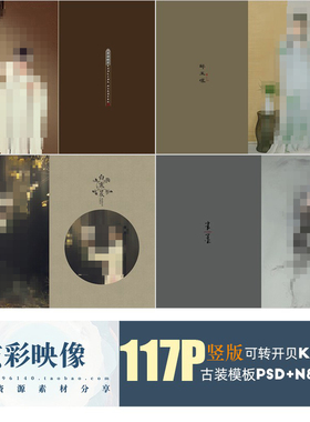 Z06古装2021新PSD相册N8古风汉服模板ps影楼照片排版设计素材竖版