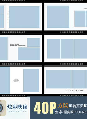 Q19亲子2022全家福PSD模板新品N8时尚影楼后期相册排版PS素材方版