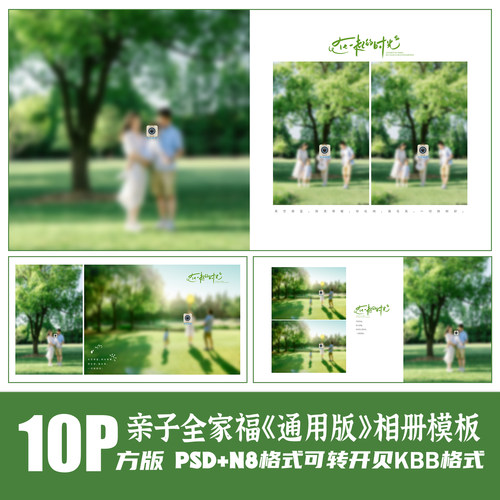 Q88全家福亲子相册模板PSD影楼后期N8设计大气简约排版PS素材方版