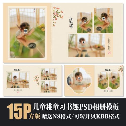 569儿童PSD相册模板宝宝照古风汉服工笔画摄影N8排版设计素材方版