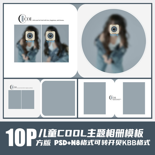 292新款儿童相册PSD模板潮童宝2023时尚高端简约影楼PS素材N8方版