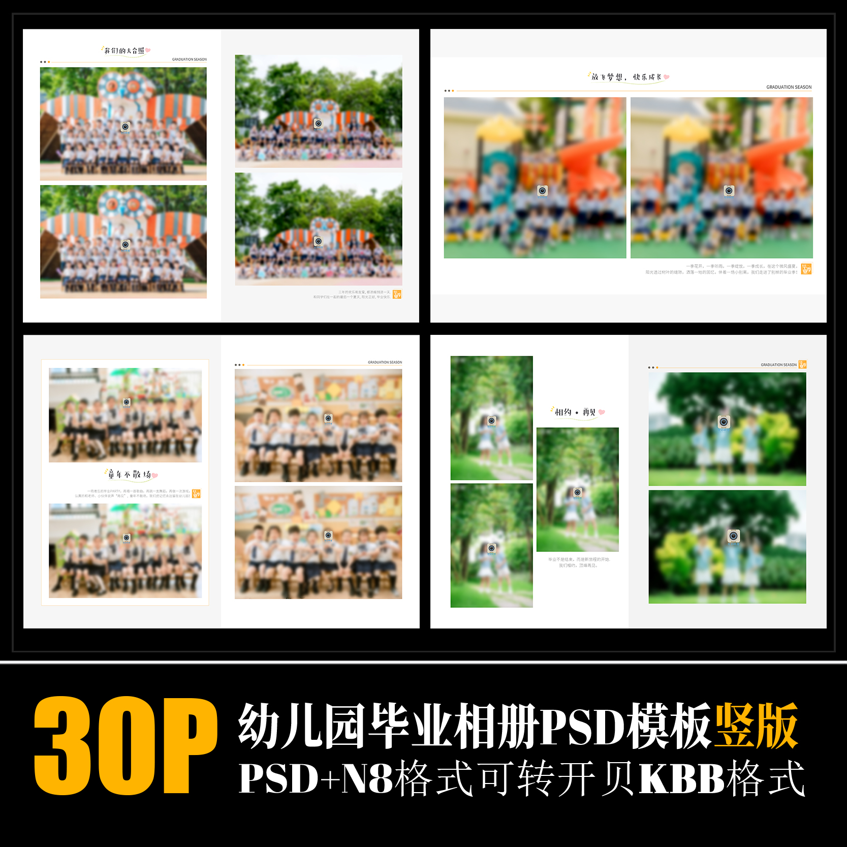 B37幼儿园毕业季新款相册PSD模板小中学N82024简洁时尚PS素材竖