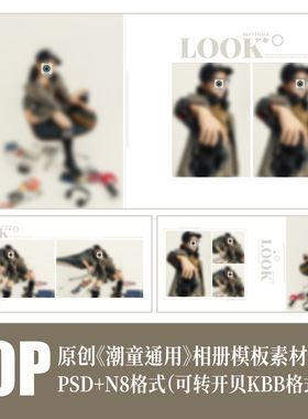 463潮童儿童写真相册模版PSD方版通用简洁时尚摩卡摄影楼后期素材