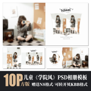 N8设计素材方版 606学院风儿童相册PSD模板开学季 简洁影楼摄影排版