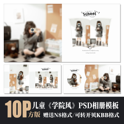新学院风开学季儿童相册PSD模板