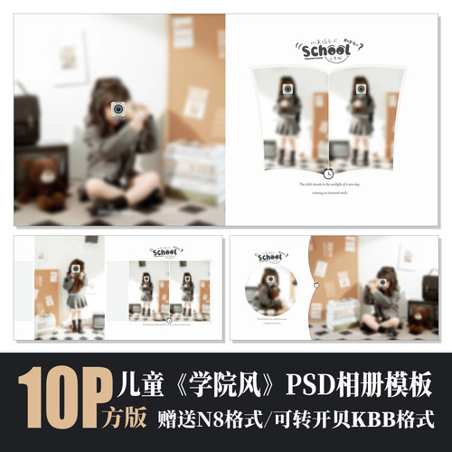 606学院风儿童相册PSD模板开学季简洁影楼摄影排版N8设计素材方版-封面