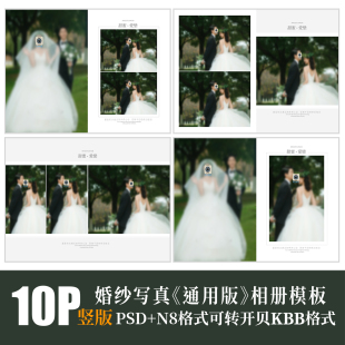 H75新款 PS素材竖 极简婚纱写真照相册PSD模板摄影楼简洁N8设计排版
